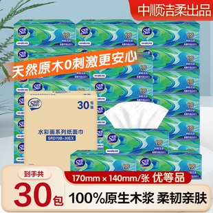 中顺洁柔抽纸30包纸巾餐巾纸面巾纸卫生纸学生实惠装家用原生木浆