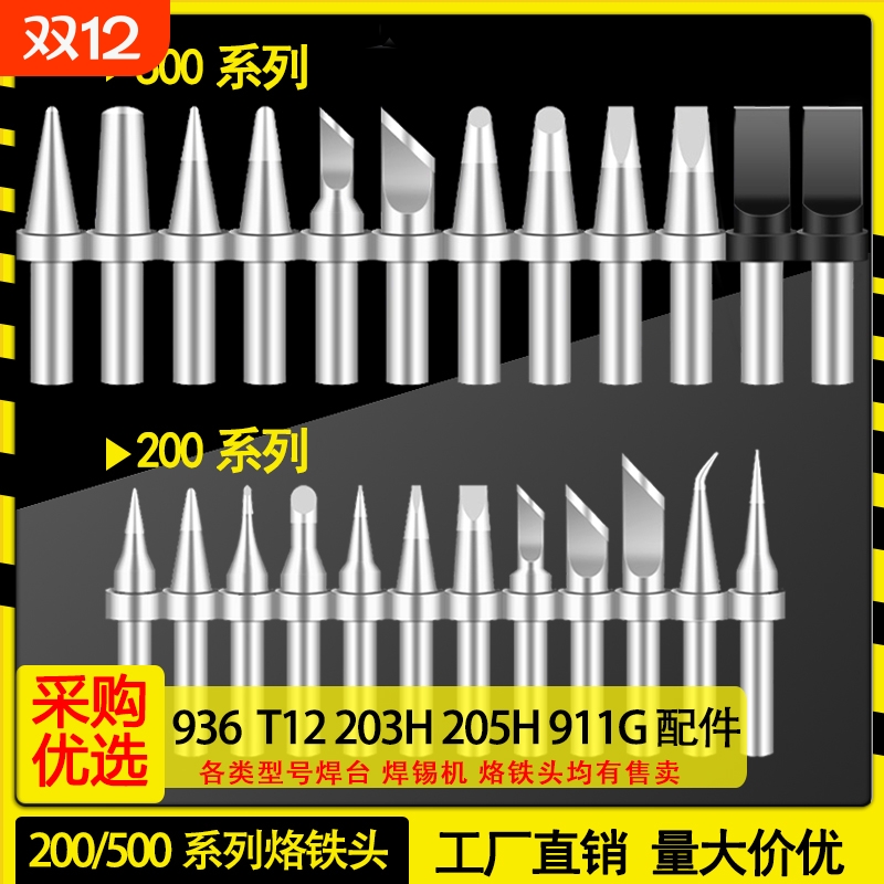 200高频焊台直尖弯尖刀头马蹄K咀