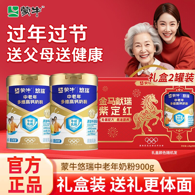 蒙牛悠瑞中老年奶粉牛初乳免疫球蛋白多维高钙正品官方旗舰店配方