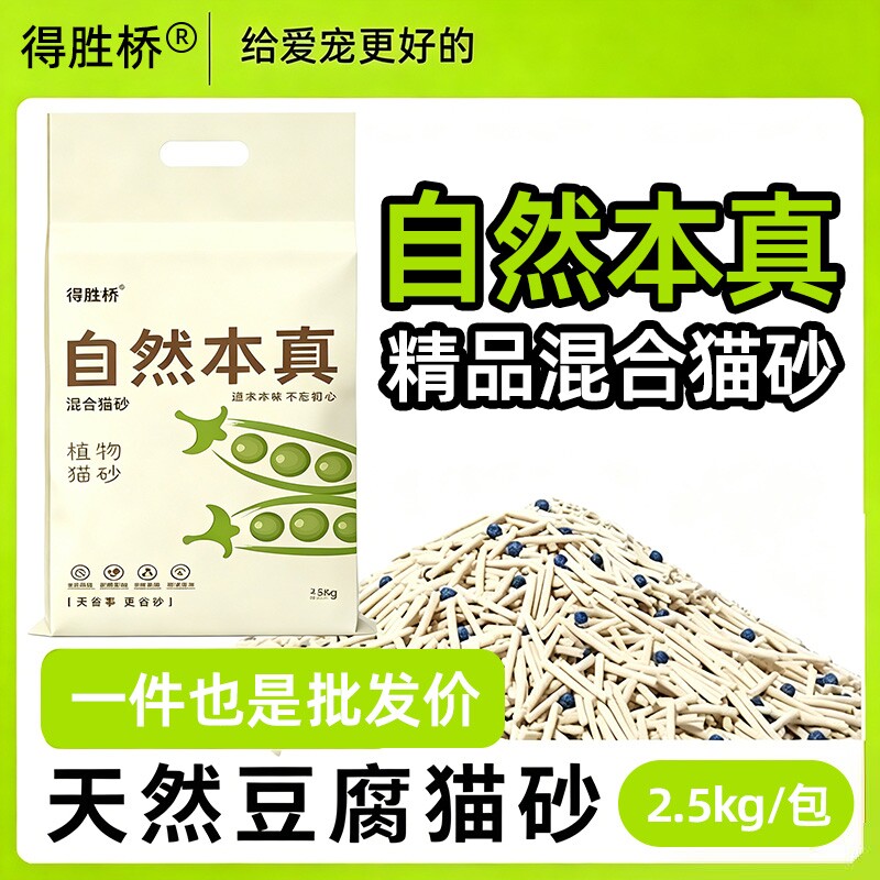 猫砂豆腐砂遮味低尘混合膨润土结团吸水豆腐猫砂4.6斤