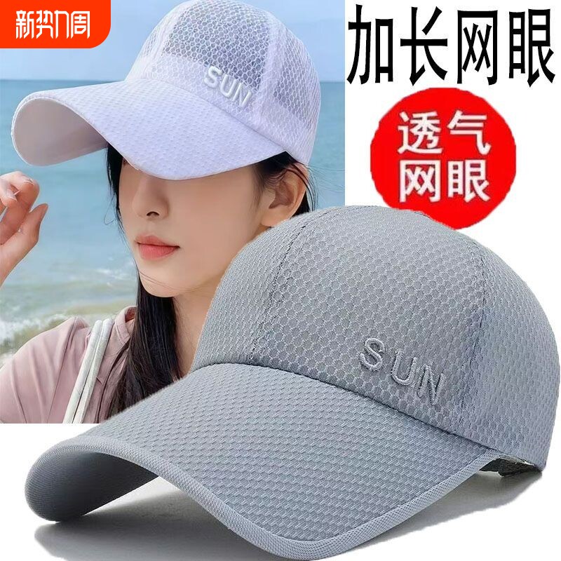 帽子女夏季防晒遮阳帽出游百搭逛街棒球帽薄款透气出游女士鸭舌帽