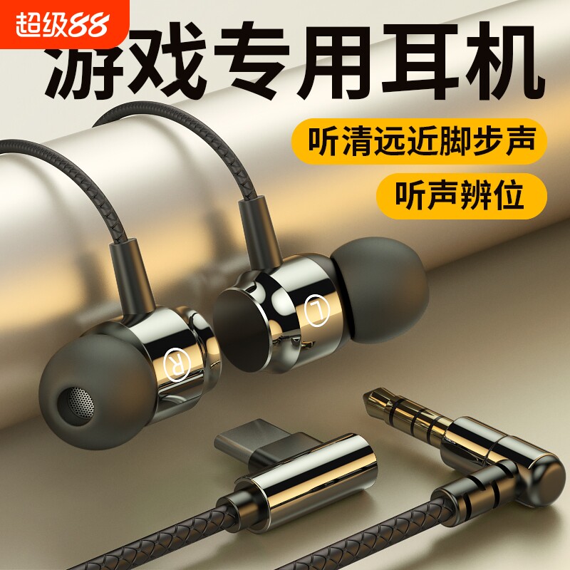 耳机有线电脑入耳式游戏type-c接口降噪高音质安卓款通用重低音