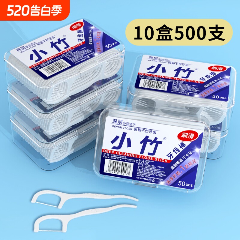 超细牙线棒牙签牙线便携牙线盒牙线签家庭装6盒300支牙缝口腔牙齿