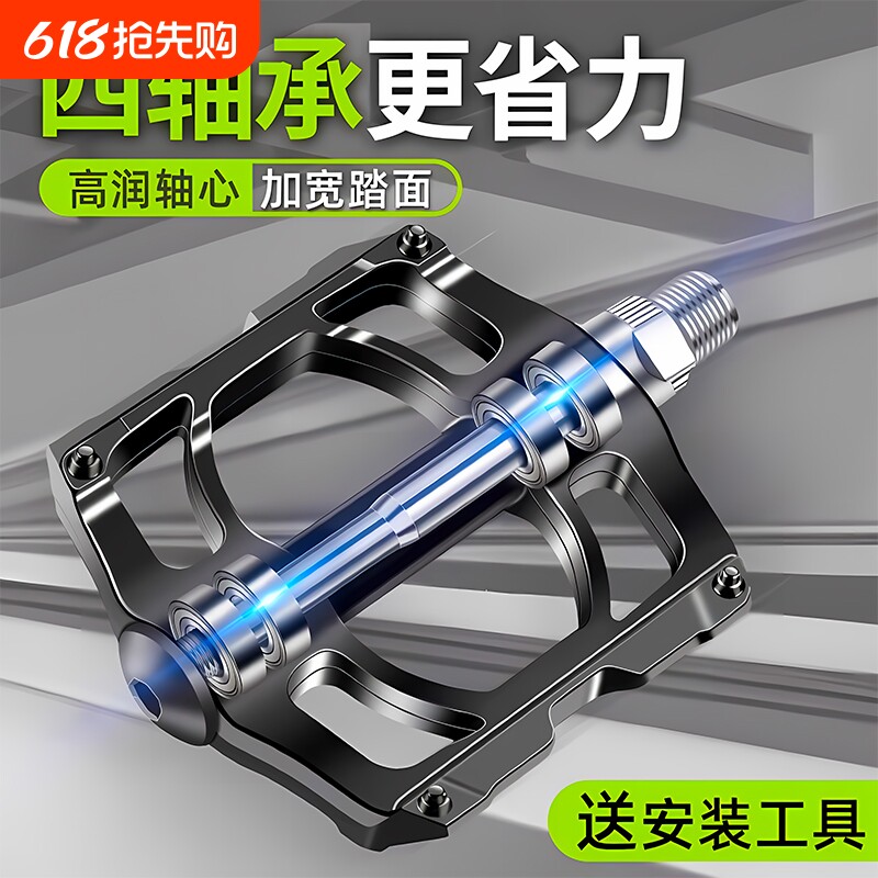 自行车脚踏板通用铝合金山地车脚蹬子四培林轴承公路单车踏板配件