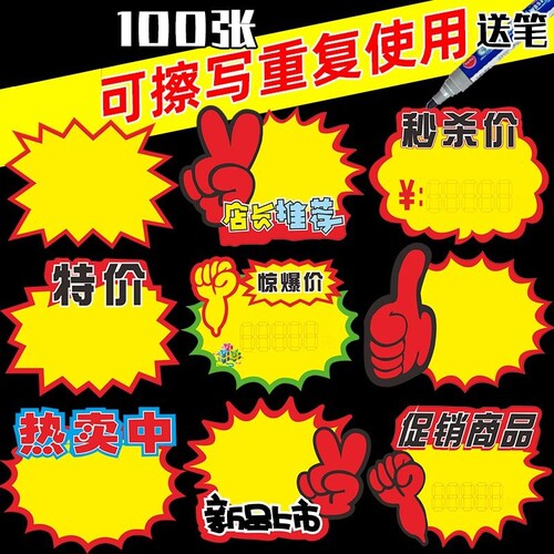 可擦写价格展示牌爆炸贴标价促销牌超市商品标签节日标签纸pop广告纸水果店广告牌价钱惊爆价新品店长上市