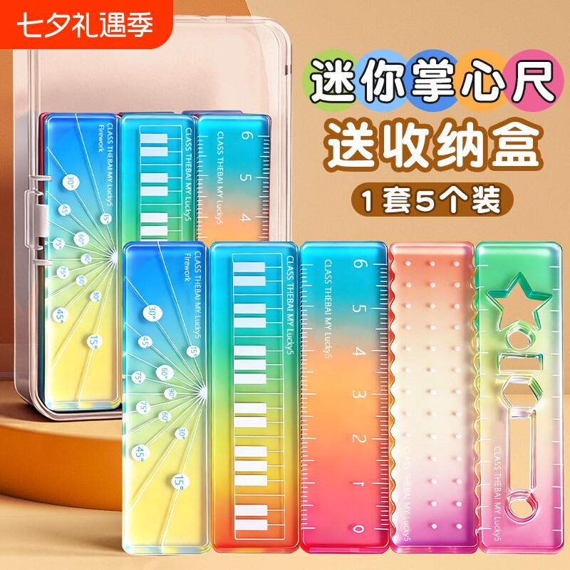 称心如意尺掌心尺直尺尺子小学生专用迷你量角器糖果色手帐本刻度尺透明波浪彩色小巧便携高颜值尺多功能