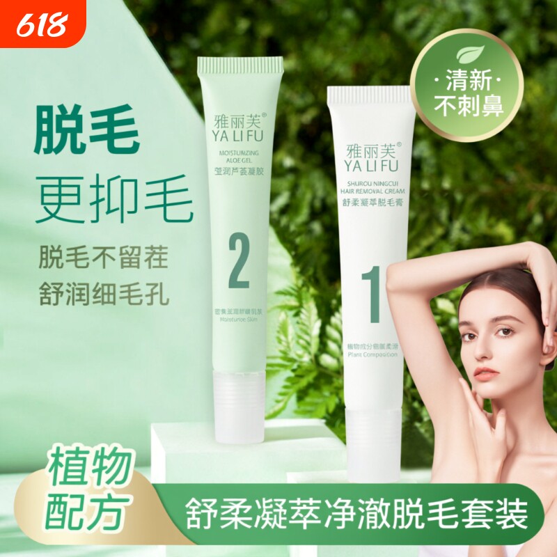 脱毛膏全身可用女学生不芦荟胶腋下温和舒柔雅丽唇部生长清洁