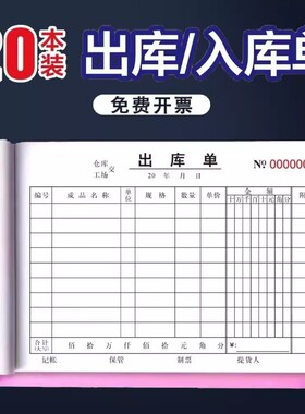 出入库单二联三联2联3联出库单入库无碳复写出入仓单领料单成品材仓库记账会计
