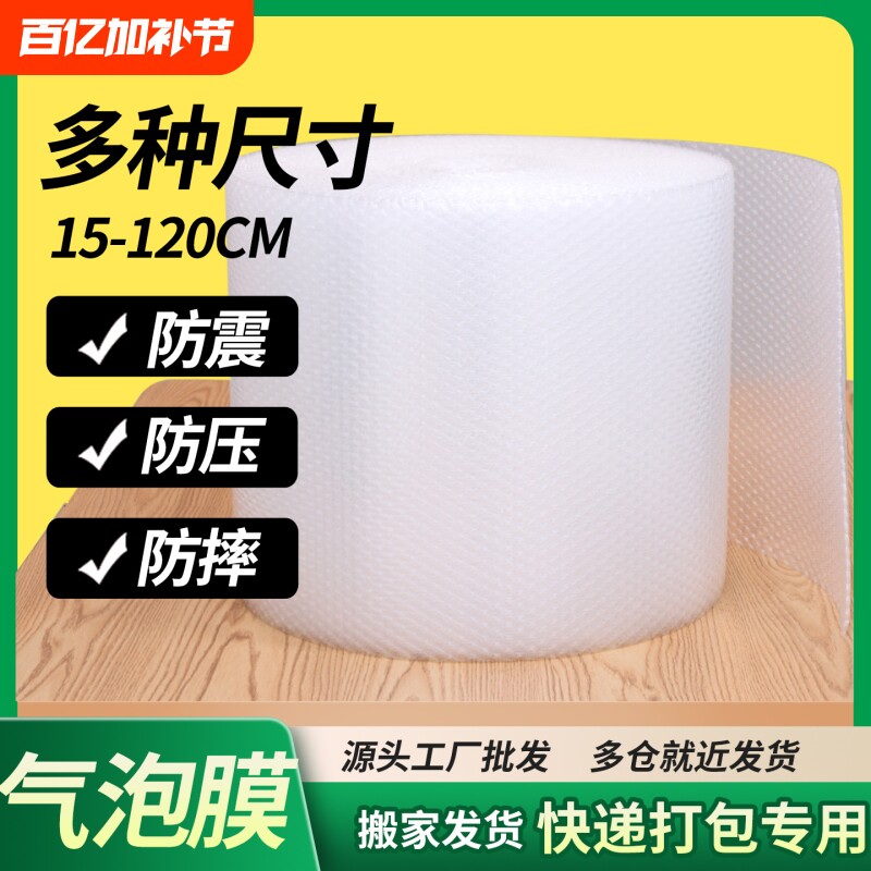 30/50cm加厚泡泡纸气泡膜垫卷装包装纸防震袋子打包快递泡沫塑料