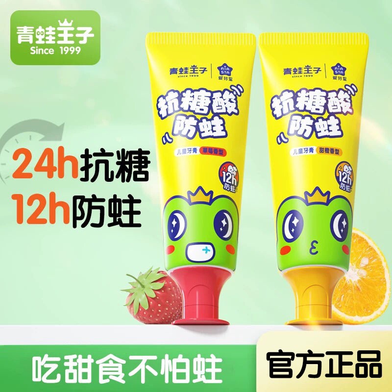 青蛙王子抗糖酸防蛀儿童牙膏3-12岁含氟换牙期防龋齿固齿水果味