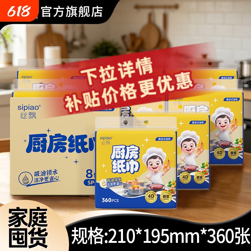 【回购囤货专属】丝飘整箱悬挂式厨房专用纸厨房纸原生竹浆无漂泊