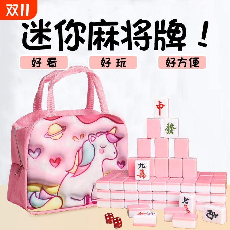 迷你麻将牌网红小麻将旅游宿舍便携式家用寝室户外手搓mini小麻雀