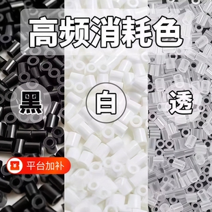拼豆补充包融合豆黑白色10克装1000粒高频消耗色哑光磨砂柔光拼豆