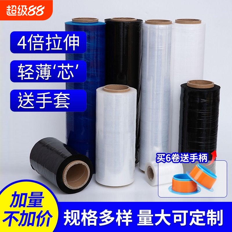 50cm缠绕膜工业打包膜保鲜膜pe包装塑料薄膜pe拉伸膜小卷外卖