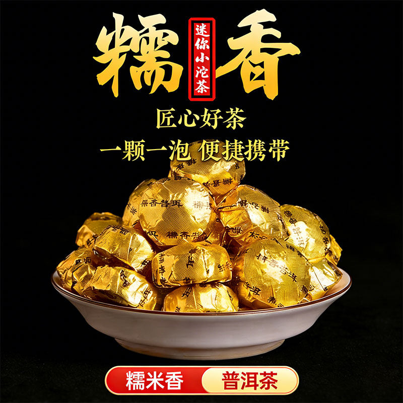 云南普洱茶糯米香小沱茶普洱熟茶茶膏金沱茶茶包茶饼茶叶糯香茶具