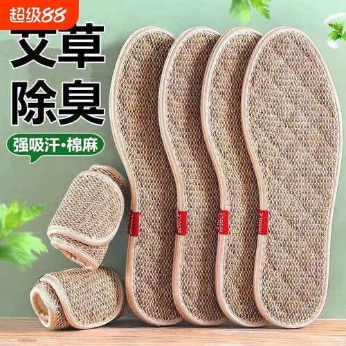 防臭鞋垫男款透气吸汗加厚软底女防汗防臭留香棉麻运动休闲皮鞋垫
