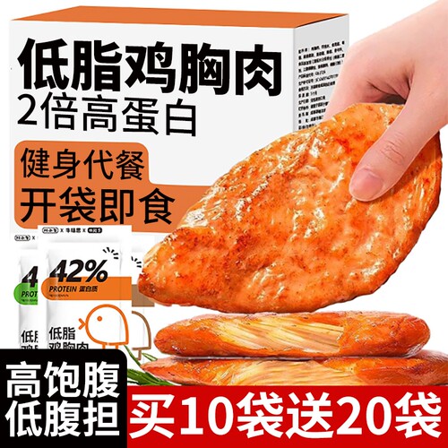 【健身代餐】低脂肪高蛋白鸡胸肉