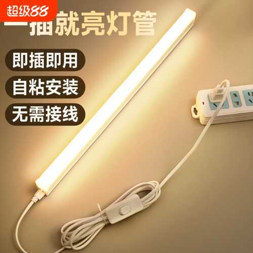 led灯管长条家用日光灯管插电即亮超亮80W照明灯台灯护眼卧室暖光