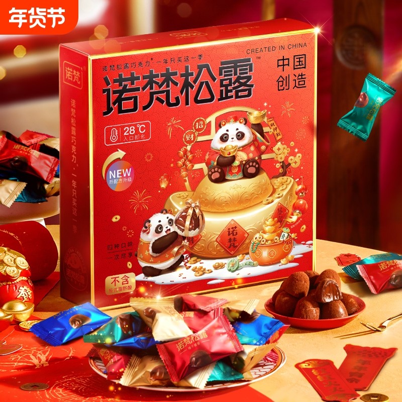 诺梵松露巧克力礼盒装糖果节日礼盒代可可脂新年