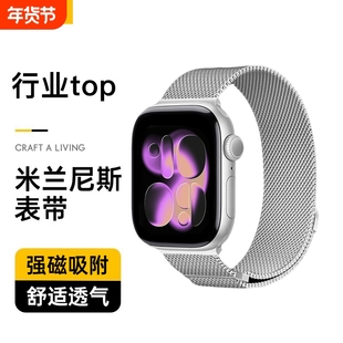适用苹果手表iwatchS10表带s11编织磁吸applewatch987/6SE米兰尼斯金属ultra运动透气男高级非原装不锈钢表带
