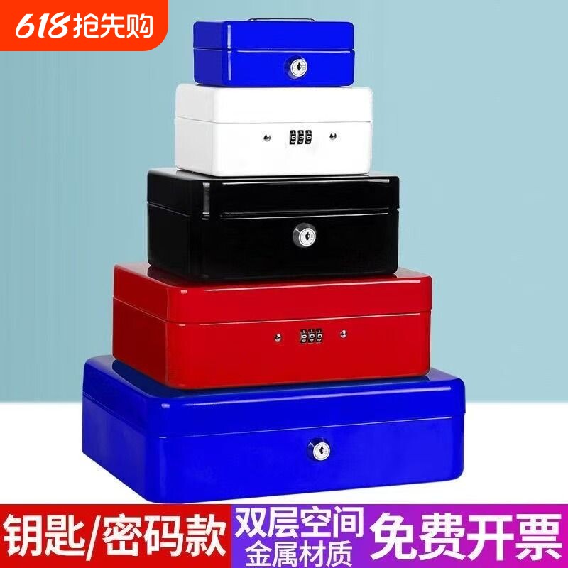 密码盒带锁小盒子金属储物保险收纳盒手提铁盒收银箱钱箱子存钱罐