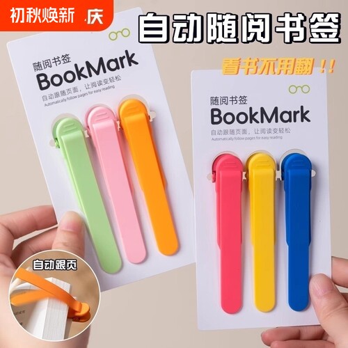 自动跟页随阅书签新款鸭嘴软硅胶