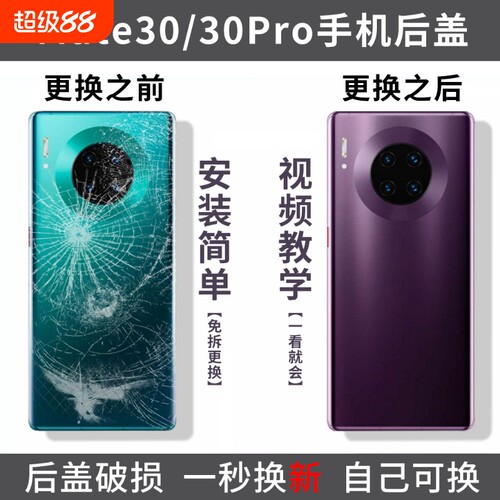 适用华为mate30玻璃后盖mate30pro替换手机玻璃后屏背盖电池外壳替换盖板镜框镜片镜头盖