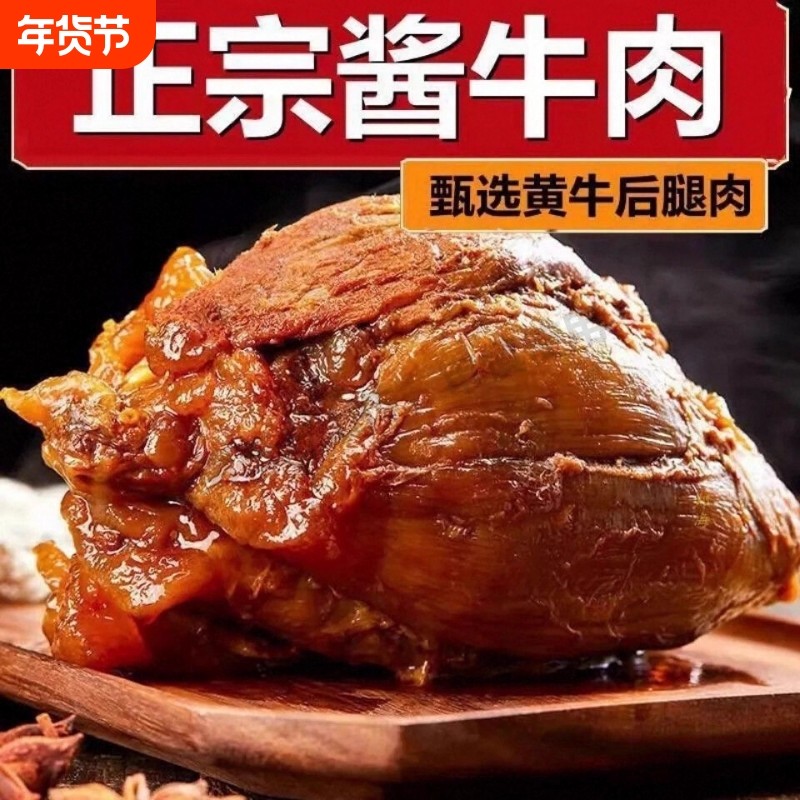 酱牛肉熟食真空新鲜内蒙古草原五香卤健身黄牛腱子肉即食卤味酱肉,零食/坚果/特产,牛肉类,淘宝优惠券,粉丝福利购,淘宝优惠卷