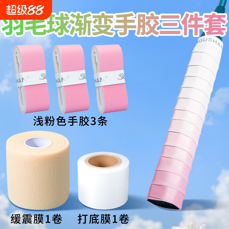 适用川崎极光7羽毛球拍渐变色手胶三件套防滑缓减震吸汗带耐磨图片