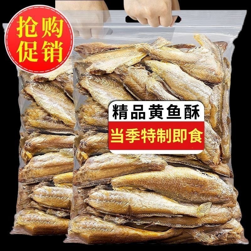 即食香酥小黄鱼酥手撕黄花鱼干小鱼仔鱼干海味网红休闲小零食批发