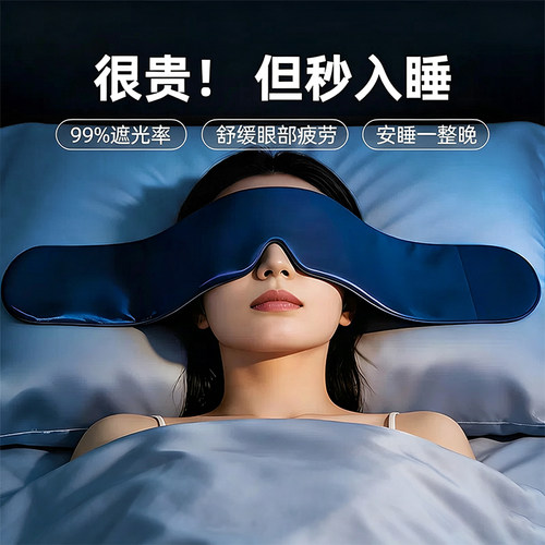 重力护眼罩缓解疲劳|千人加购