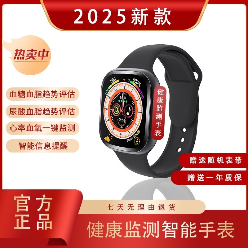 高精度监测血糖手表血氧血压尿酸血脂心率体温睡眠健康智能手环手表适