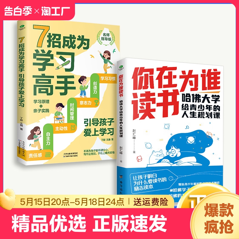 正版速发 你在为谁读书 学习高手 哈佛大学给青少年的人生规划课聚