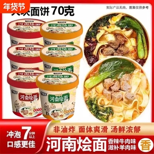 河南特产羊肉烩面正宗郑州烩面整箱桶装方便面速食免煮带调料速食