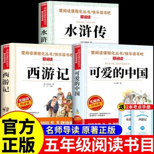 万物复书26寒假水浒传和西游记五年级下册必读正版原著的课外书可爱的中国四大名著小学生版青少年版本5年级阅读书香鲁韵共读复苏G