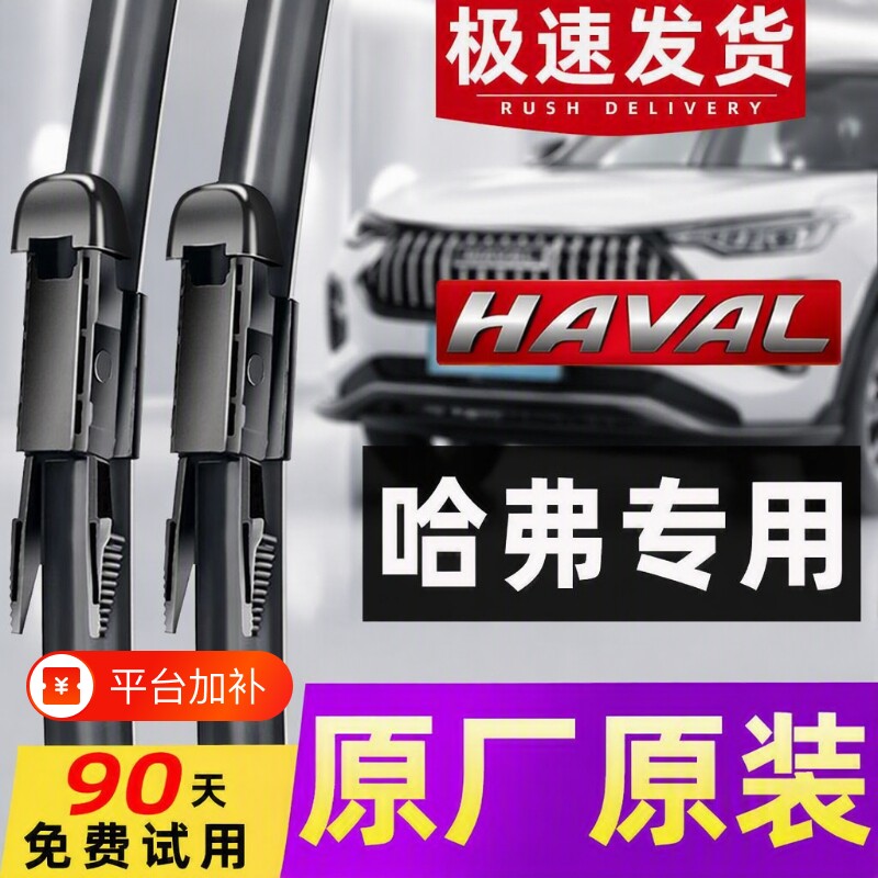 哈弗H6雨刮器专用长城原厂m6大狗哈佛h2无骨静音雨刷运动版酷狗