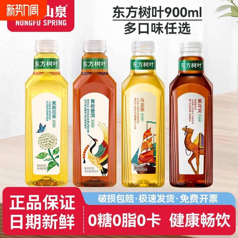 农夫山泉茉莉花茶东方树叶900ml*4瓶青柑普洱乌龙整箱无糖茶饮