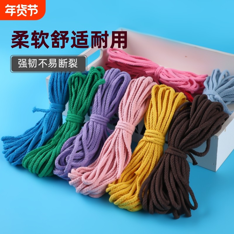 彩色编织绳子棉绳棉线绳5mm粗10米diy手工束口袋抽绳帽绳结实宠物