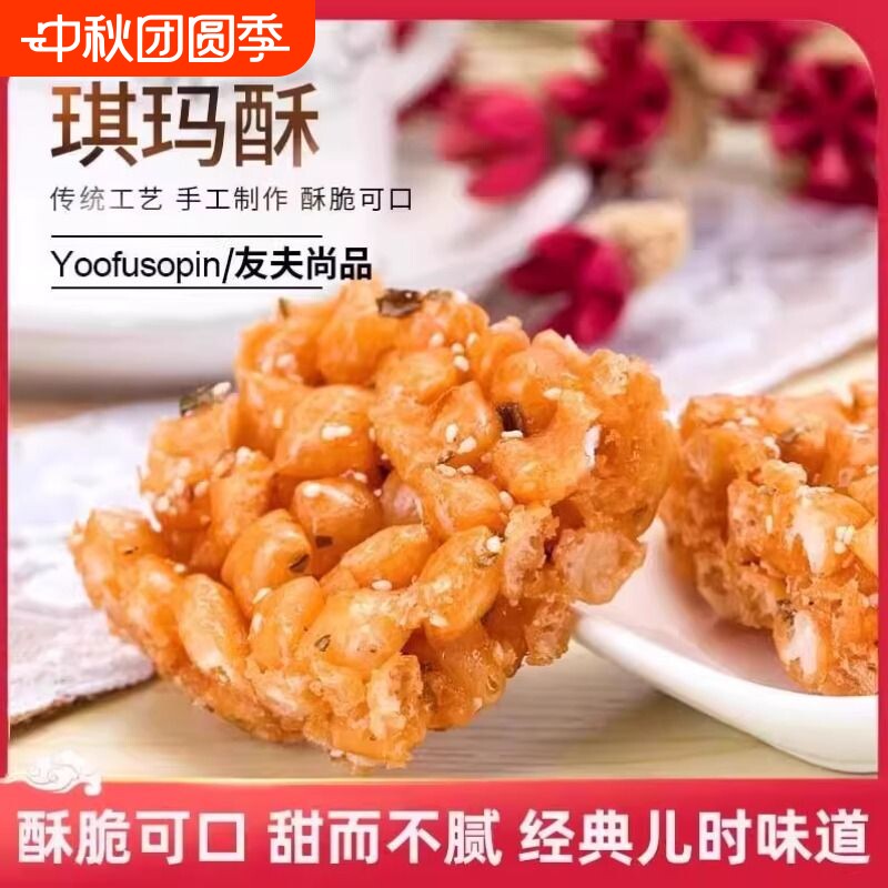 友夫尚品琪玛酥老式沙琪玛零食硬脆萨其马传统糕点心经典糯米健康