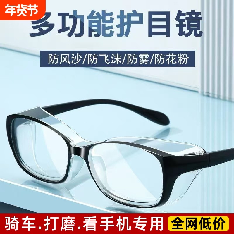 防雾护目镜男女防风沙防飞沫防灰尘骑行高清护目镜防蓝光防护眼镜