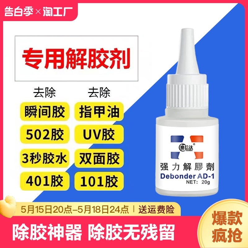 502克星去除各种顽固胶渍