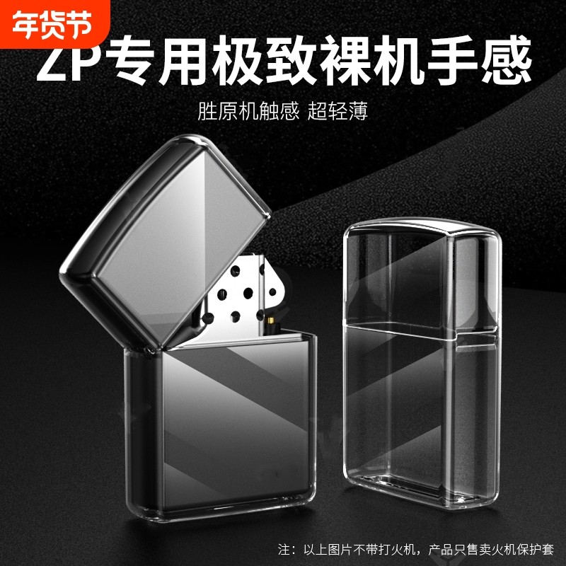 打火机保护套适用Zippo常规机防摔防掉漆TPU软壳薄款火机保护外壳,收纳整理,打火机收纳盒/袋/柜,淘宝优惠券,粉丝福利购,淘宝优惠卷