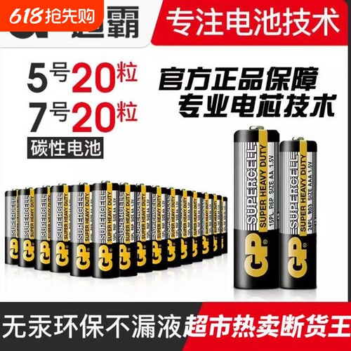 超霸电池无汞持久耐用