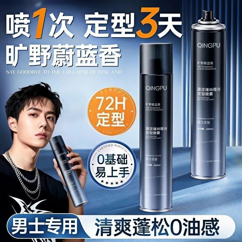 发胶定型喷雾男士持久造型保湿啫喱水膏头发干胶自然蓬松发蜡发泥