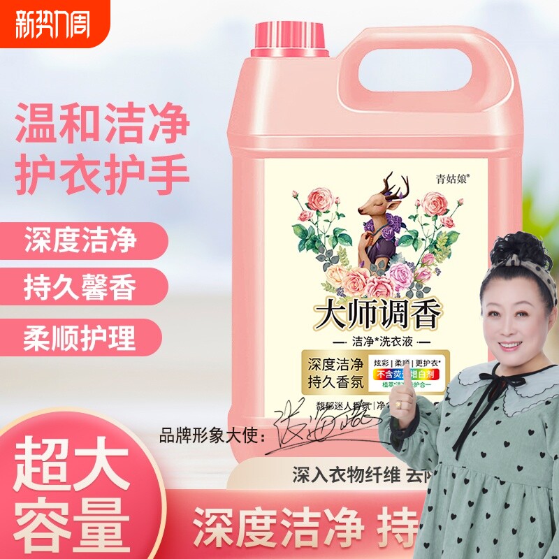 洗衣液大师香氛去渍不柔顺手洗护理馨香多效洁净深层母婴持久留香