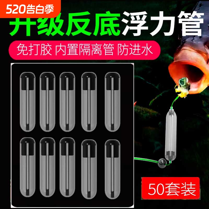 浮力管反离底双钩配件反底钓线组浮管钓欧鲤钓鱼浮力棒浮漂柱鱼钩