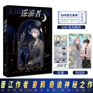克苏鲁宇宙双男主奇诡神秘之作青春文学实体书小说 妄鸦著宗衍×犹格中二少年抽卡变身体验怪诞 巡游者