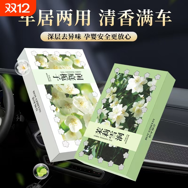 天然栀子花香车载香薰片100g