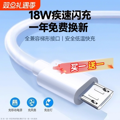 弎希安卓老式梯形通用18W闪充线
