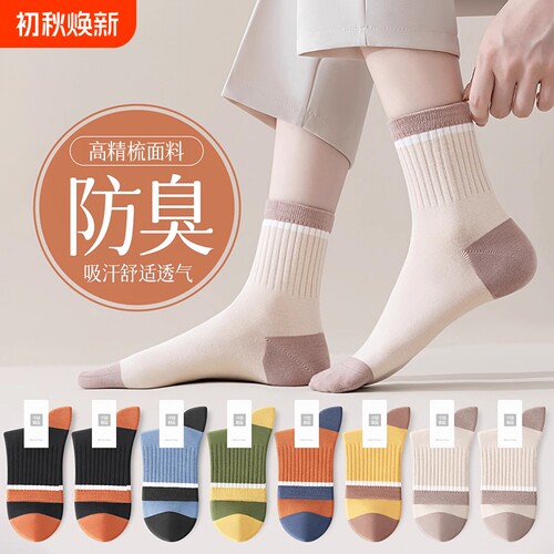 诸暨袜子女款秋冬季防臭吸汗女士运动中筒袜春秋款无骨抗起球长袜